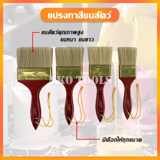NKO แปรงทาสี ด้ามพลาสติก คุณภาพเกรดA ขนนุ่มปานกลาง มีเชือก มี1นิ้ว-4นิ้ว สำหรับงานโลหะ งานไม้