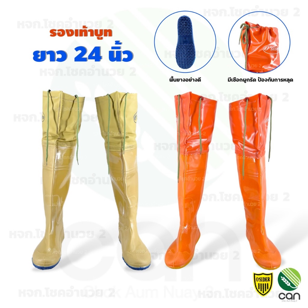 รองเท้าบูทกันน้ำ สูง 24 นิ้ว O'sider กันน้ำ 100%  รองเท้าบูทยาง รองเท้าบูท