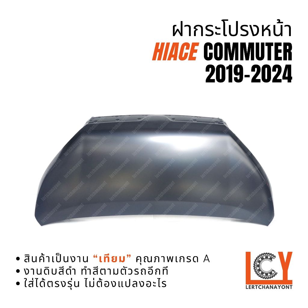 ฝากระโปรงหน้า ฝาหน้า Toyota Hiace Commuter คอมมูเตอร์ คอมมูเตอ คอมมิวเตอร์ 2019-2024