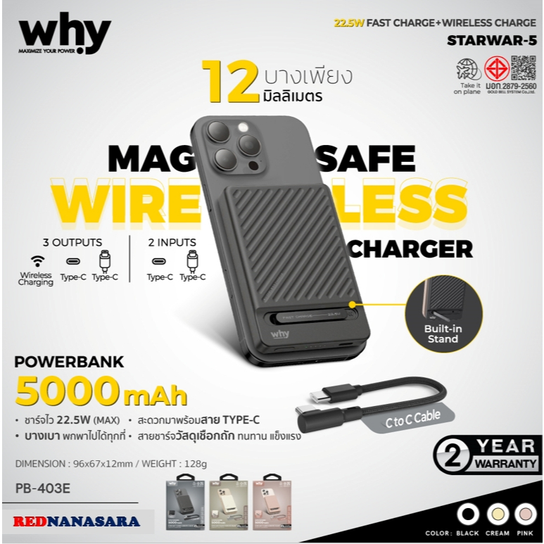 Why Powerbank Starwar รองรับการชาร์จแบบไร้สาย รุ่นPB-403E (ของแท้ประกันศูนย์)