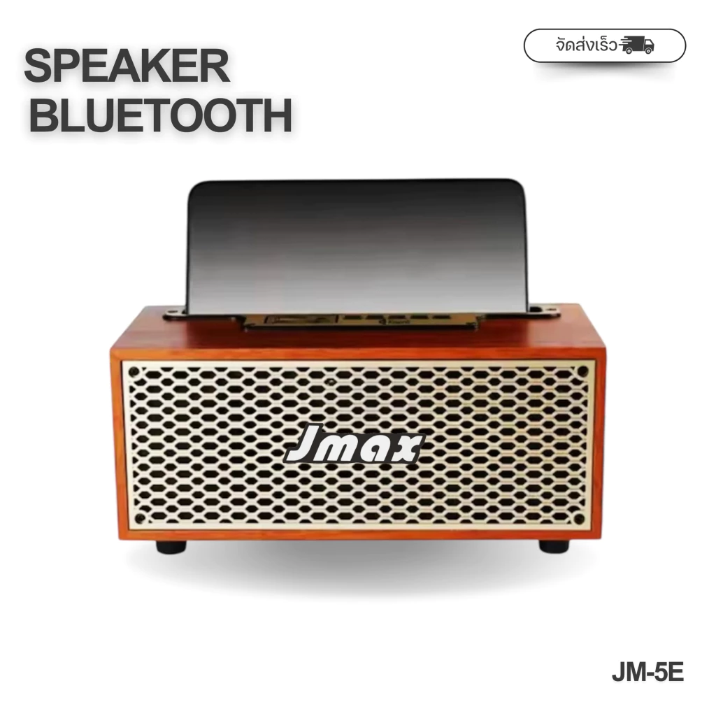 JMAX ลำโพงบลูทูธ JM-5E ลำโพงไม้ทรงวินเทจ 8W ของแท้ 100%