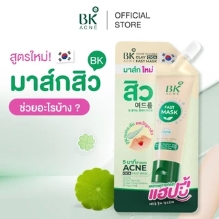 BK Acne Clay Cica Fast Mask/Water Gel Serum/Glowfit UV บีเค แอคเน่ [มีให้เลือก 3 สูตร]
