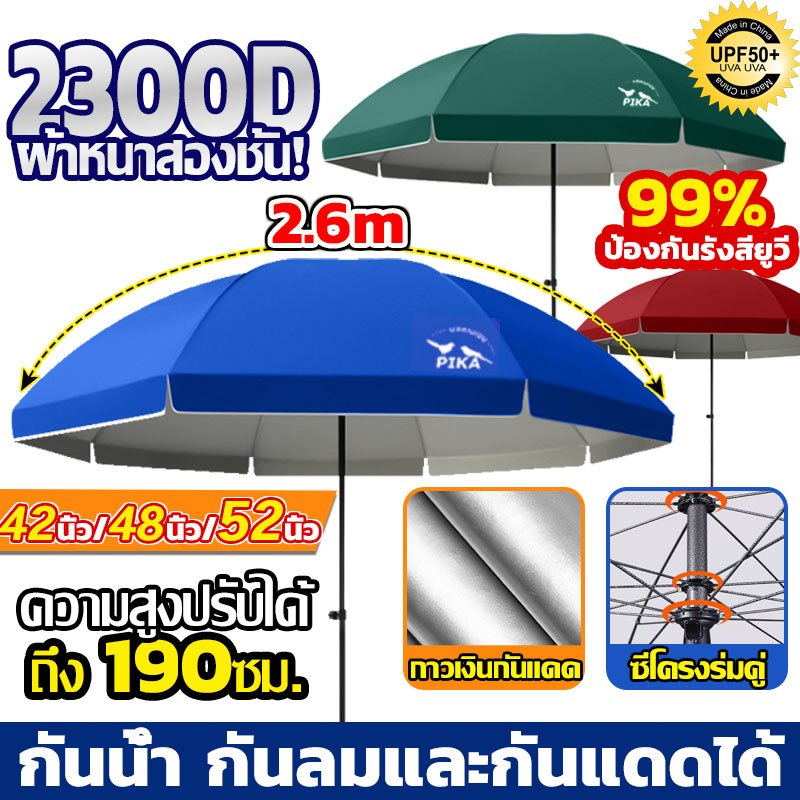 【หนาพิเศษ2300D】ร่มแม่ค้า ร่มกลางแจ้ง ร่มตลาดนัด ร่มกางกันแดดขายของ ร่มตกปลา ร่มกันสนามใหญ่ ร่มชายหาด ร่มๆกั2.6M ทนทาน