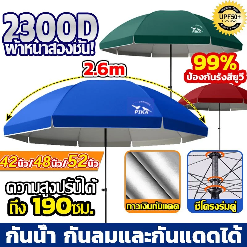ร่มแม่ค้า ร่มสนาม ร่มขายของ 2.6M