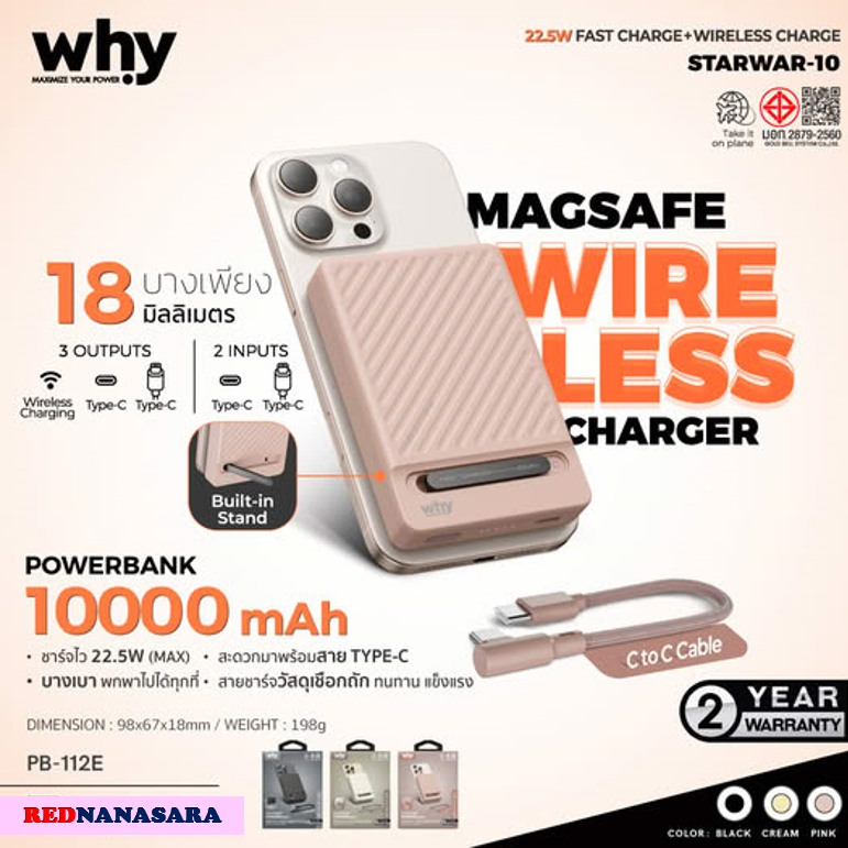 Why Powerbank Starwar 10000mAh รองรับการชาร์จแบบไร้สาย PB-112E (ของแท้ประกันศูนย์)
