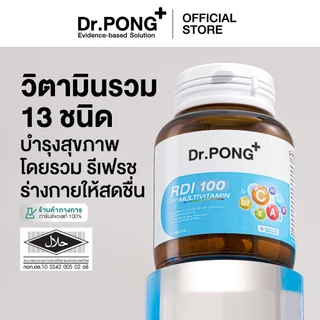 Dr.Pong RDI100 daily multivitamin มัลติวิตามิน วิตามินรวม เสริมสุขภาพให้แข็งแรง