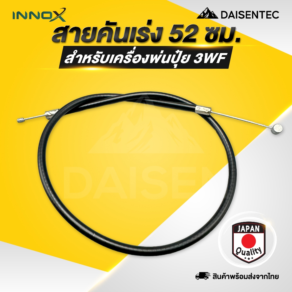 DAISENTEC – สายคันเร่ง 3WF อะไหล่เครื่องพ่นลม พ่นปุ๋ย 3WF อย่างดี ราคา ถูกที่สุด ดีลบีเคเค