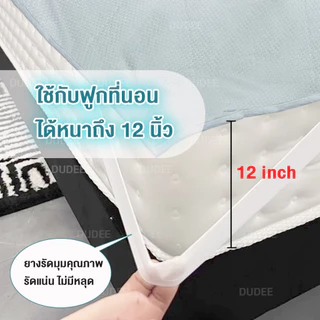 DUDEE ผ้ารองกันเปื้อน กันน้ำ ยางรัดคุณภาพรัดแน่น