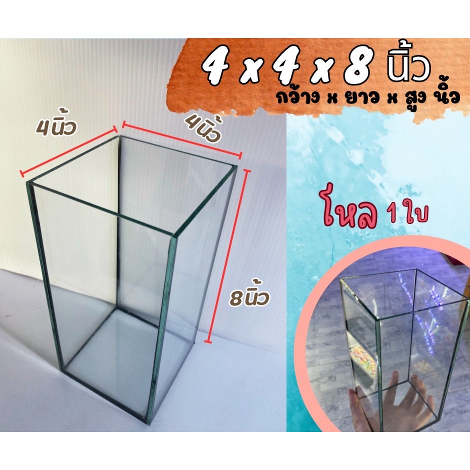 โหลปลากัด 4x4x8 นิ้ว หนา3มิล