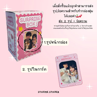 กล่องสุ่มแฟนไซส์ใหญ่ 1 กล่องพร้อมใช้งาน 💗 ของขวัญวันเกิด วันครบรอบ📌 มีส่งด่วน