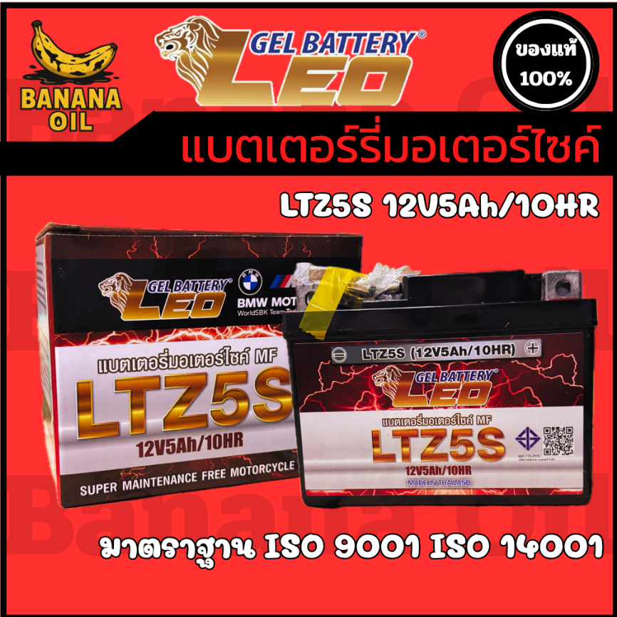 แบตเตอรี่รถมอเตอร์ไซค์ LEO แบตเตอรี่แห้ง 12V/5AH รุ่น LTZ-5S