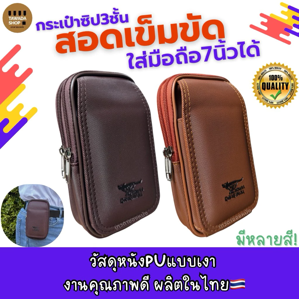 ซองหนังสอดเข็มขัด3ช่องใส่มือถือ6.7นิ้วได้งานไทยMade in thailand V01