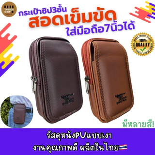 ซองหนังสอดเข็มขัด3ช่องใส่มือถือ6.7นิ้วได้งานไทยMade in thailand V01