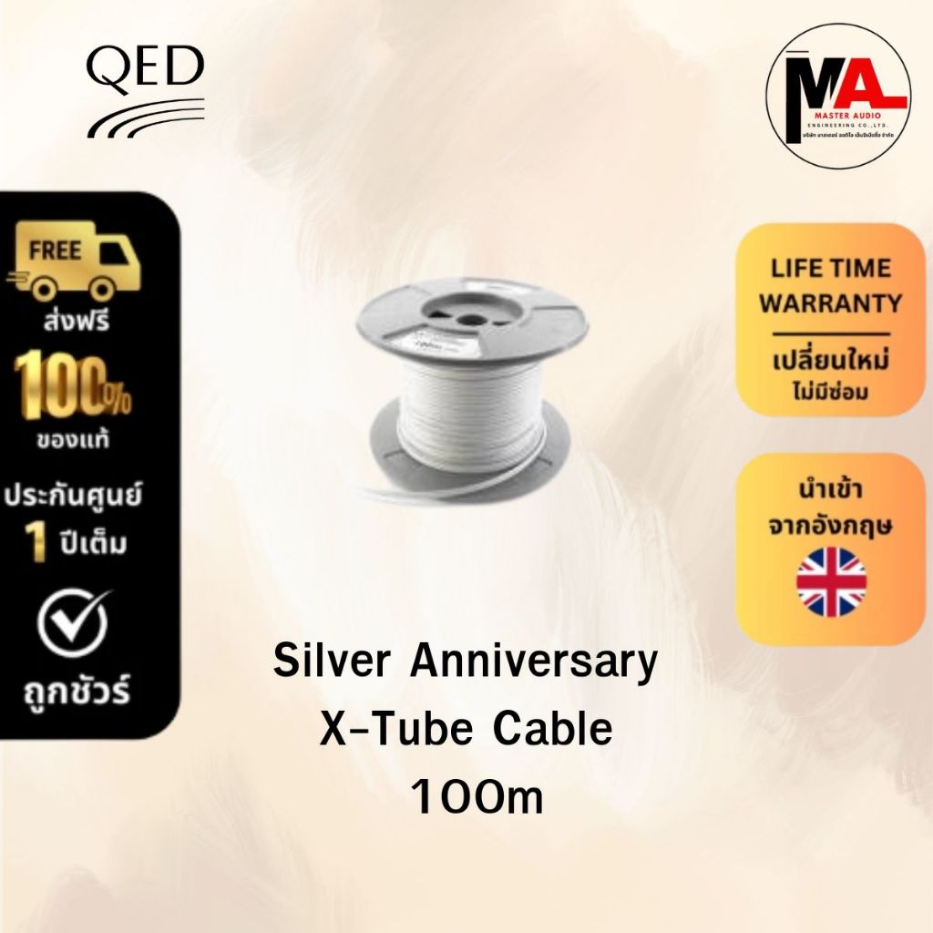 สายลำโพง QED รุ่น Silver Anniversary  X-Tube Cable (แบบม้วน)