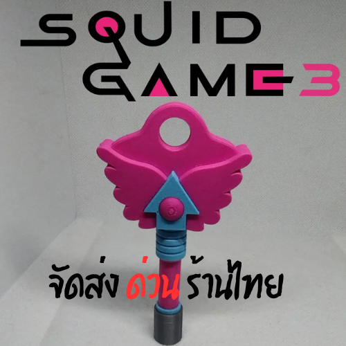 กุญแจ Squid Game 3 | ของเล่น cosplay | กุญแจเกมซ้อนแอบ Squid Game ร้ายไทย