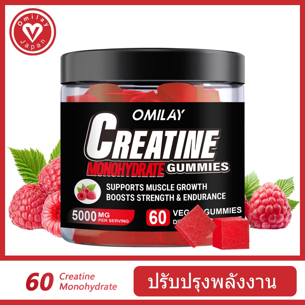 Omilay Creatine Monohydrate Gummy ครีเอทีน กีฬา พลังงาน อาหารเสริม Support Workout Enhance Strength Raspberry 60 Gummies