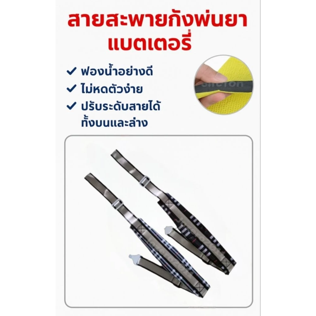 สายสะพาย ถังแบต (ลายสก็อต) ปรับระยะสายได้ทั้งบนและล่าง หนากว่าของทั่วไป หนานุ่ม หนาพิเศษ 3 ชั้น สำหรับถังพ่นยาแบตเตอรี่