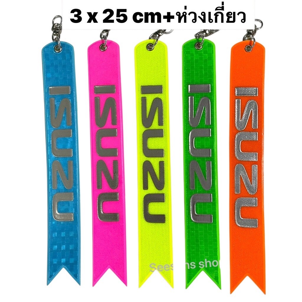 (1ชิ้น/รุ่นยาว)ป้ายสะท้อนแสงห้อยท้ายรถ 2สีใน1อัน ISUZU >ขนาดสินค้า+ห่วงเกี่ยว ยาว 25 cm.