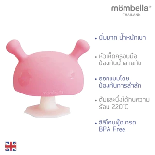 Mombella ยางกัดเห็ดมัมเบล่าสุดนิ่ม ของแท้จากอังกฤษ ปลอดภัยมี มอก. ยางกัดซิลิโคนอันดับ1 Mushroom Teether Eucalyptus