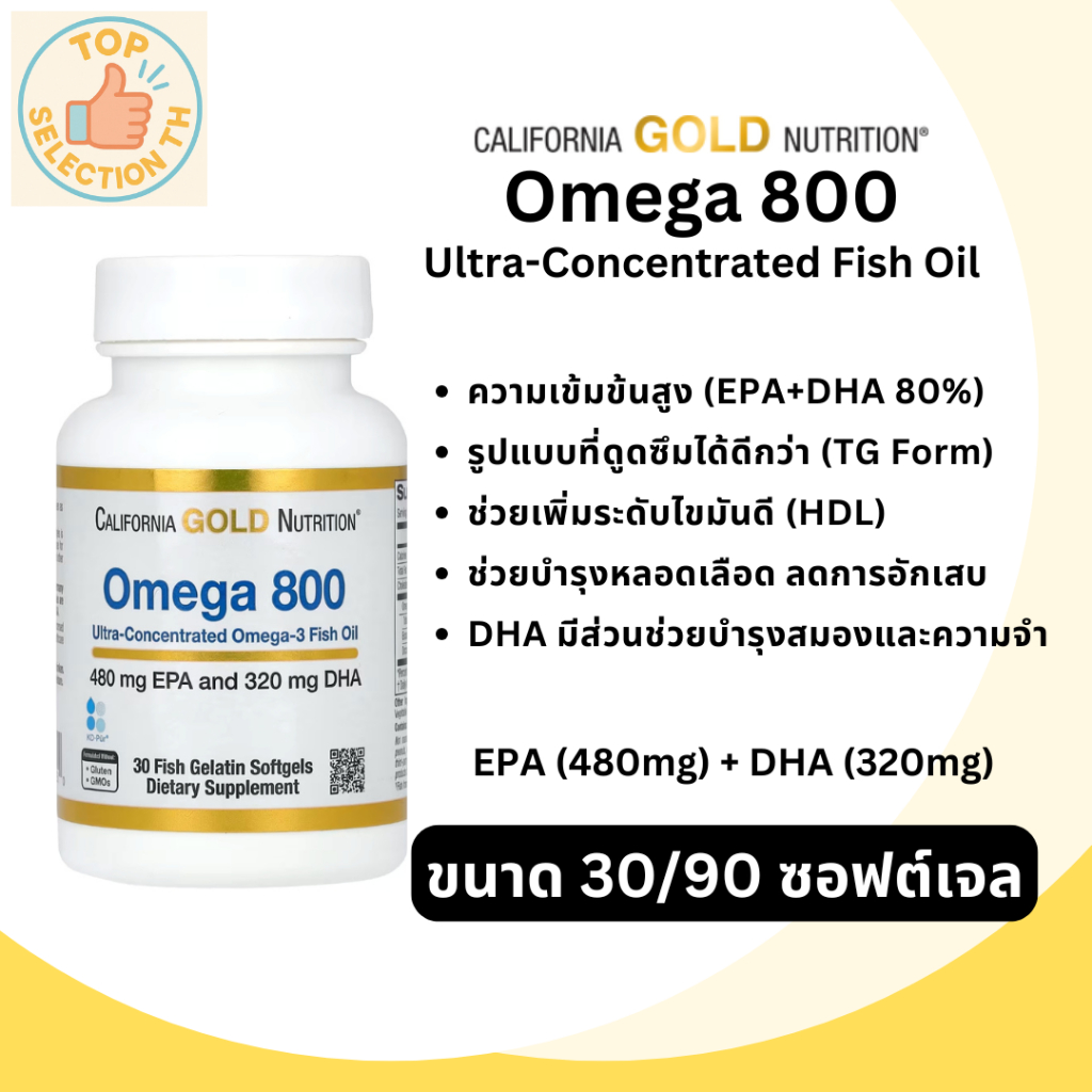 California Gold Nutrition Omega 800 โอเมก้า3 ขนาด 1000mg 30/90 Softgels
