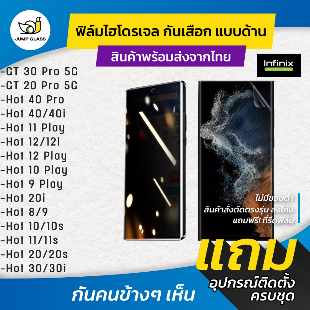 ฟิล์มไฮโดรเจลกันเสือก Infinix GT 30 Pro GT 20 Pro 5G Hot 40 Pro 40i 30 5G 30i 20s 20i 20 12i 12 Play