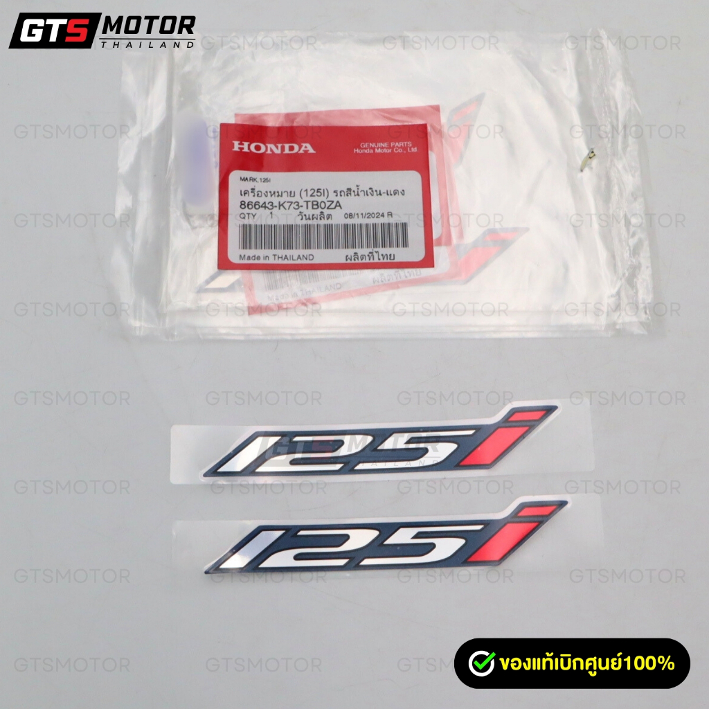 สติ๊กเกอร์ติดฝาข้าง "125i" ข้างซ้าย+ขวา ของแท้ 2 ชิ้น สำหรับ Honda Wave 125i ปี 2020-2022