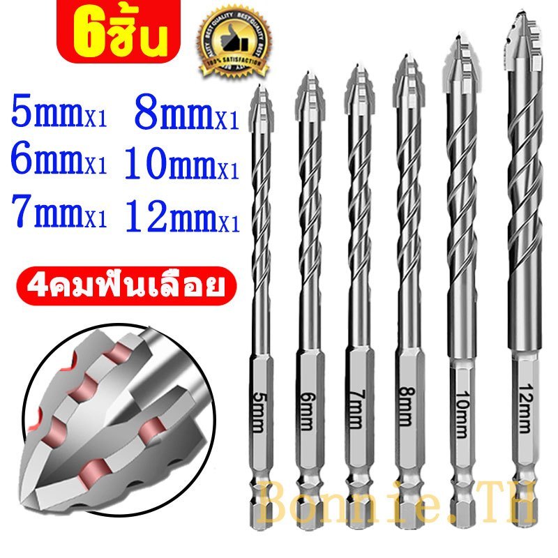 6 ชิ้น/กล่อง (5/6/7/8/10/12mm)ดอกสว่านคาร์ไบด์ที่แข็งแกร่งเป็นพิเศษ ดอกสว่านเจาะเหล็ก ดอกสว่านเจาะคอนกรีต