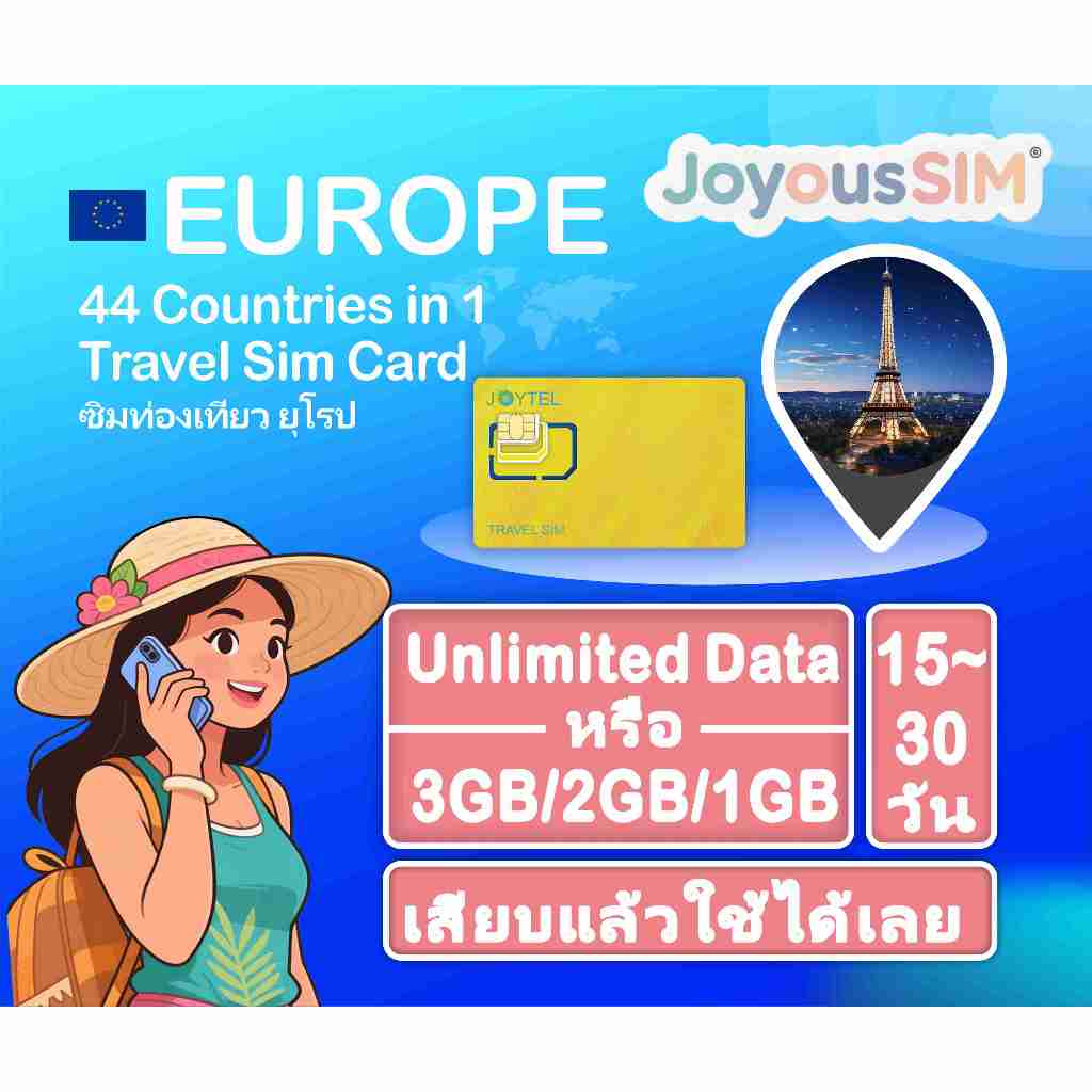Europe travel sim 44 Countries in 1 , ซิมท่องเที่ยว ยุโรป, ข้อมูล ไม่สิ้นสุด หรือ เสริมทุกวัน3GB/2GB