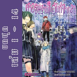 คำอธิษฐานในวันที่จากลา ยกชุด หนังสือการ์ตูน