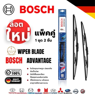 ใบปัดน้ำฝน BOSCH รุ่น ADVANTAGE ใบปัดคู่ แท้100% มาตรฐาน (1 ชุด = 2ชิ้น) พร้อมส่งภายใน 24 ชม.✔️