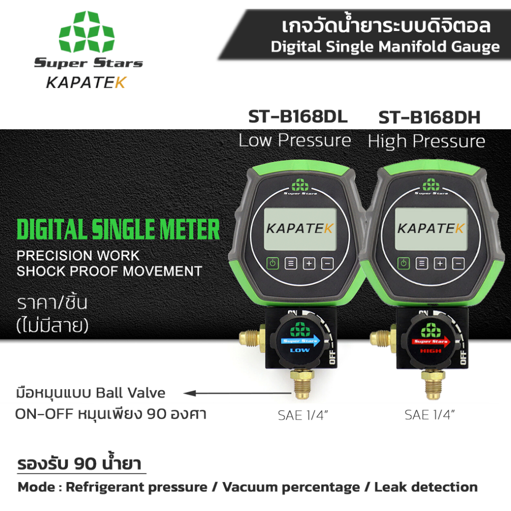Super Stars เกจวัดน้ำยาแอร์ระบบ Digital รุ่น ST-B168DL / ST-B168DH รองรับน้ำยาแอร์ 90ชนิด (ไม่มีสาย)