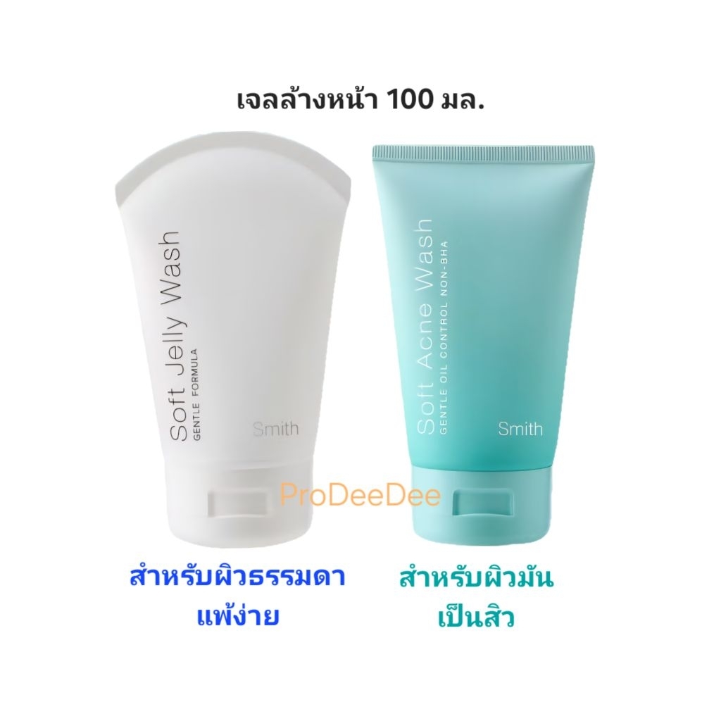 ✅Smith โฟมสมิธล้างหน้า 100 มล.