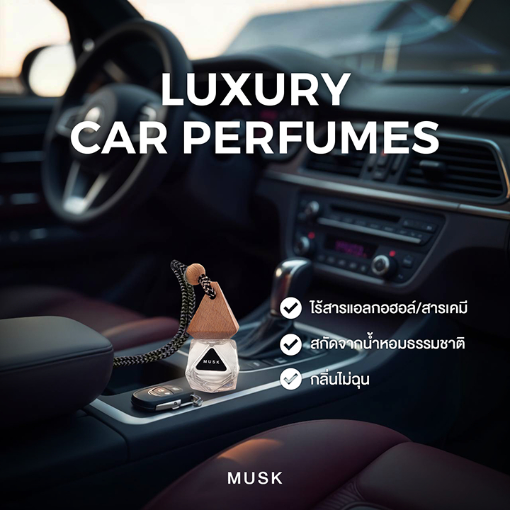 น้ำหอมรถ MUSK(มัสก์) Luxury Car Perfumes