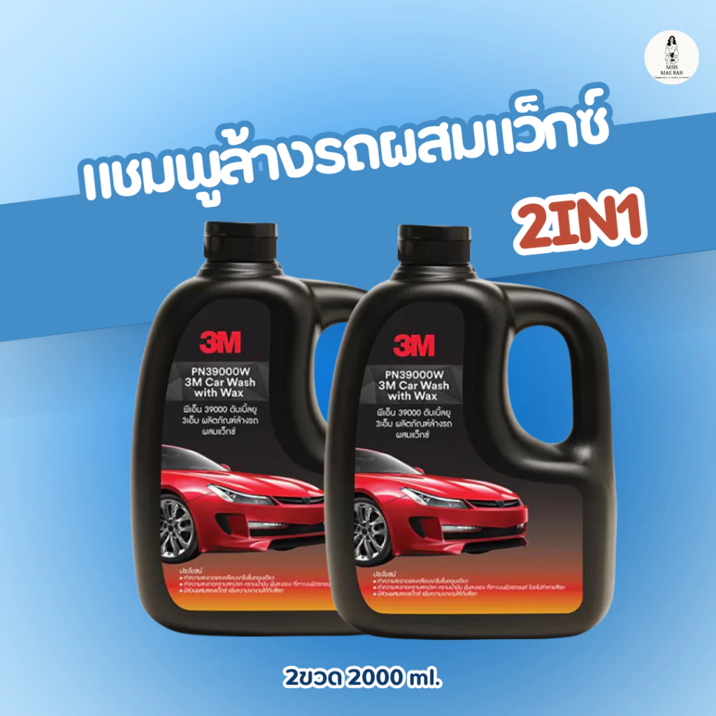 3M แชมพูล้างรถ น้ำยาล้างรถ PN39000W สูตรผสมแวกซ์ 2in 1 ทั้งล้างและเคลือบเงาในขั้นตอนเดียว 1000ml. thumbnail 4