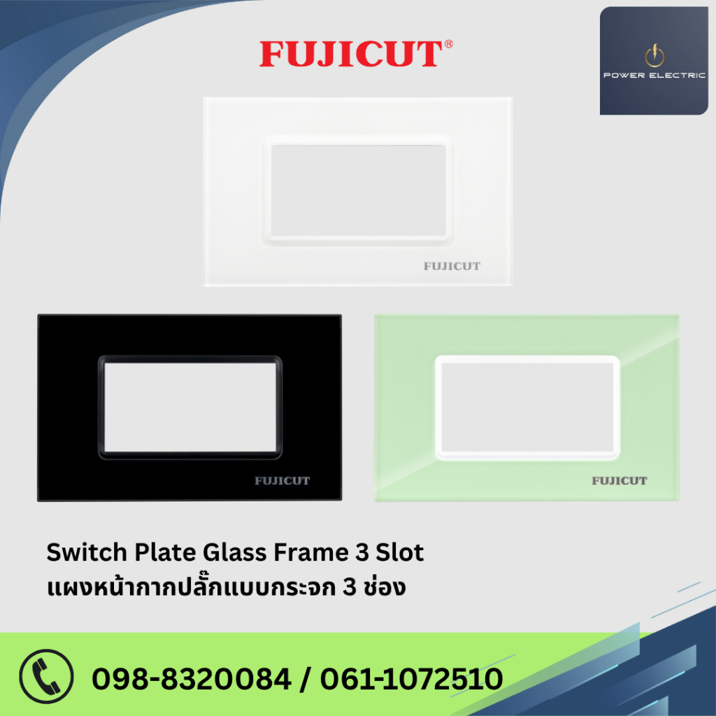 แผงหน้ากากกระจกปลั๊ก 3 ช่อง Switch Plate Glass Frame C120 (สีขาว/สีเขียว/สีดำ) แบรนด์ Fujicut