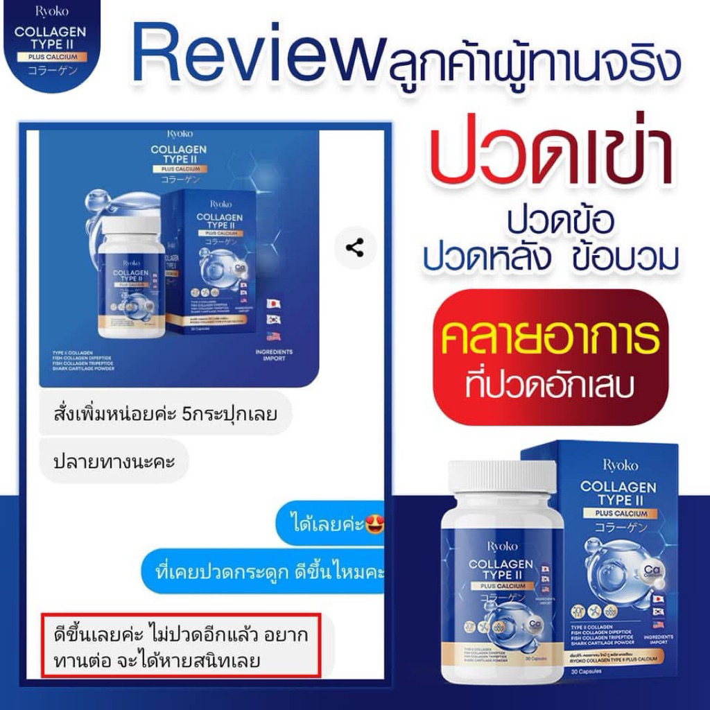 เรียวโกะ Ryoko Collagen Type || Plus Calcium