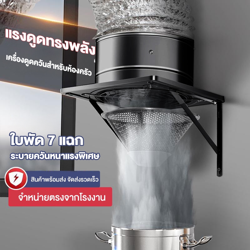 พัดลมดูดอากาศ สแตนเลส พัดลมดูดอากาศในครัว พัดลมดูดควันครัว พัดลมดูดควันน้ำมันพัดลมดูด4/6/8/10/12นิ้ว