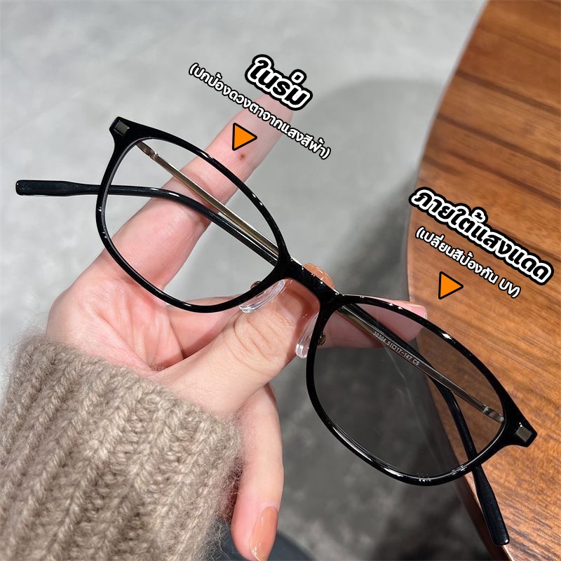 แว่นตาสายตาสั้น แว่นสายตายาว เลนส์ออโต้ UV400 เปลี่ยนสีโดยอัตโนมัติ แว่นตากรองแสง ภายใต้ดวงอาทิตย์ สไตล์วงรีย้อนยุค