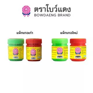 ยาดมสมุนไพร ตราโบว์แดง (มีฮาลาล/HALAL) Herbal Inhaler Bowdaeng Brand 红丝带牌草药鼻通