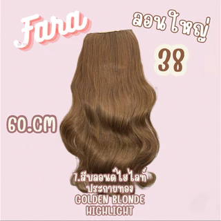 แอร์พีชลอนใหญ่ 38 ยาว60cm