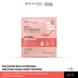 [แพ็ค 3 แผ่น] ROJUKISS Bio Hydrogel Melting Mask 34g x3 โรจูคิส ไฮโดรเจลมาส์ก ฟื้นฟูกระชับผิว