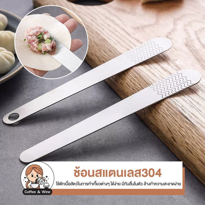 ช้อนสแตนเลส304 ช้อนตักห่อเกี๊ยว ช้อนทำขนม ยัดไส้เกี๊ยว มีรูแขวน อุปกรณ์ทำอาหาร ไม้พาย ด้ามจับยาว เครื่องมือภายในครัว
