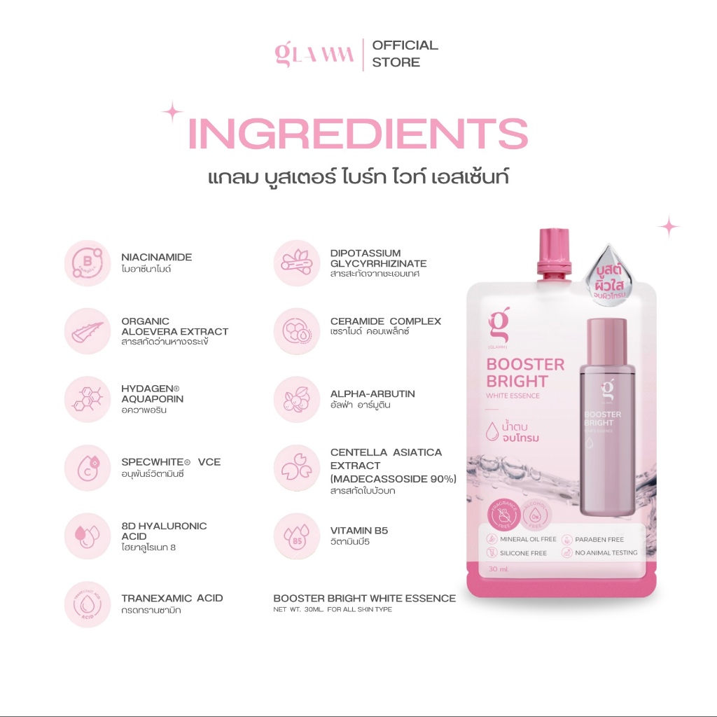 Glamm Booster Bright White Essence แกลม บูสเตอร์ ไบร์ท ไวท์ เอสเซนส์ - 6
