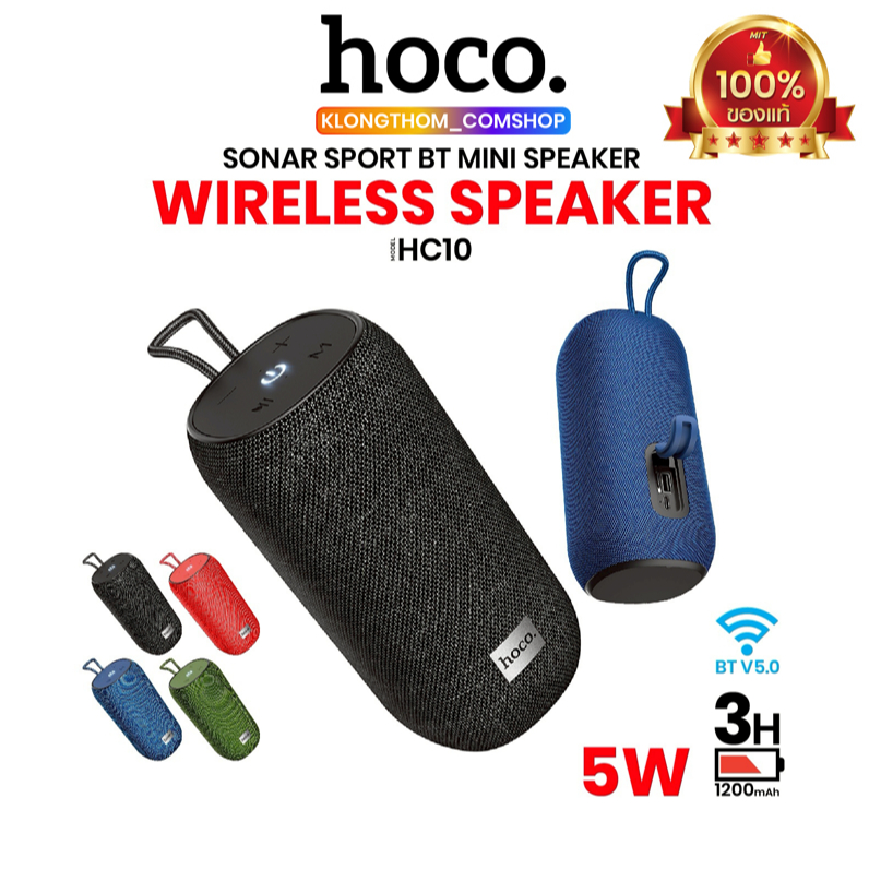 ลำโพงบลูทูธ HOCO HC10 Sonar Sports Wireless Speaker ลำโพงไร้สาย ลำโพงพกพา รองรับการ์ด micro SD