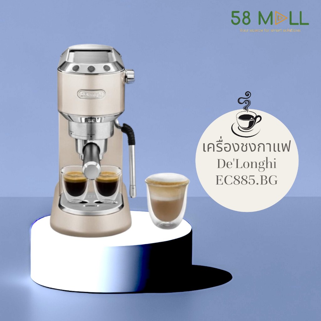 (พร้อมส่ง)De'Longhi เครื่องชงกาแฟเอสเพรสโซ Dedica Arte รุ่น EC885.BG สีเบจ
