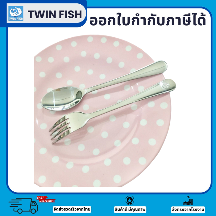 ช้อนขนมหวาน ส้อมขนมหวาน ช้อนส้อมของเด็กอนุบาล ยาว 16.2ซม TwinFish รหัส77-2223