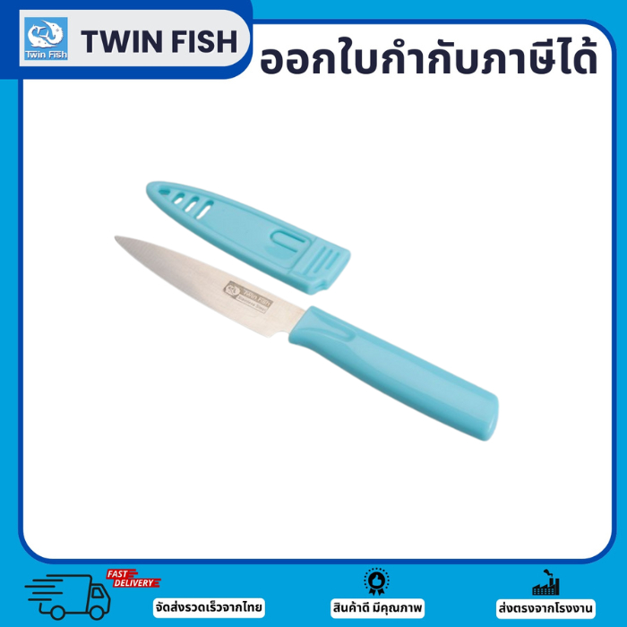 มีดพก มีดปอกผลไม้ มีดหั่นผักผลไม้ ขนาดเล็ก ด้ามจับพลาสติกสีฟ้า รหัส73PK-BL