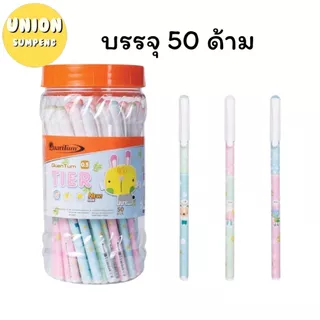 (USP)💢แท้/ลื่น/ลายน่ารัก💢(50ด้าม) Quantum ปากกาลูกลื่น ลายการ์ตูน Tier เทียร์ 0.5mm ปากกาการ์ตูน ควอนตั้ม ลูกลื่นแบบปลอก