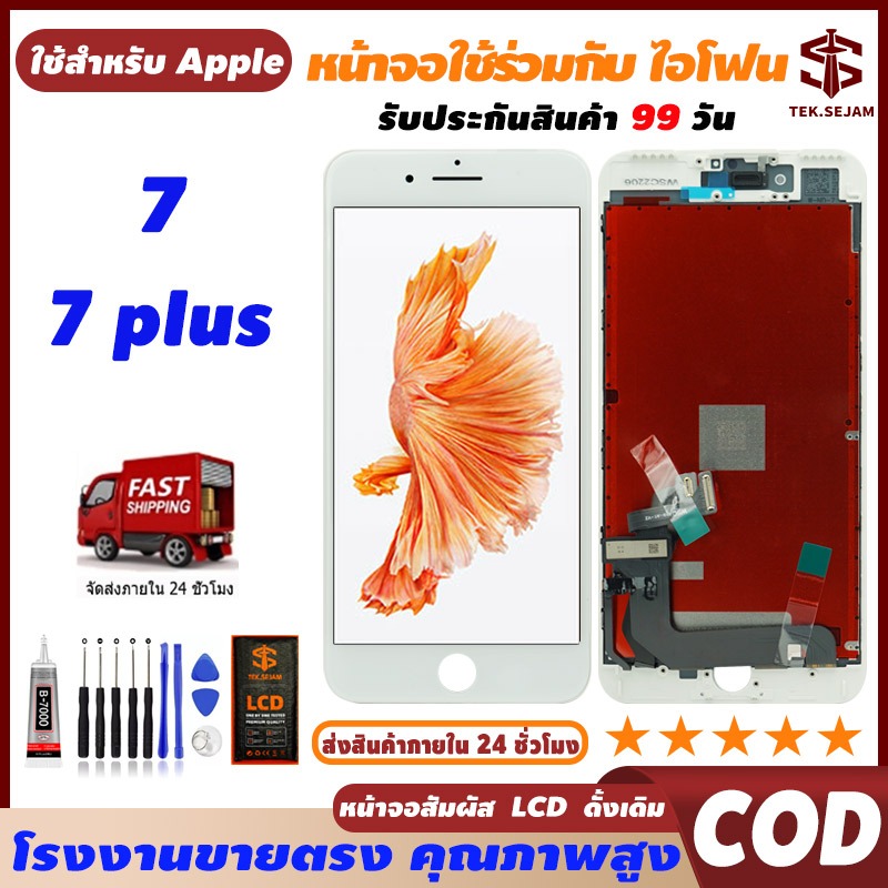 🔥ใช้ได้กับ จอไอโฟน 7、7 plus/7+,จอชุด จอพร้อมทัชสกรีน จอ,ทัช Lcd Display หน้าจอ,24h จัดส่งสินค้า🚚