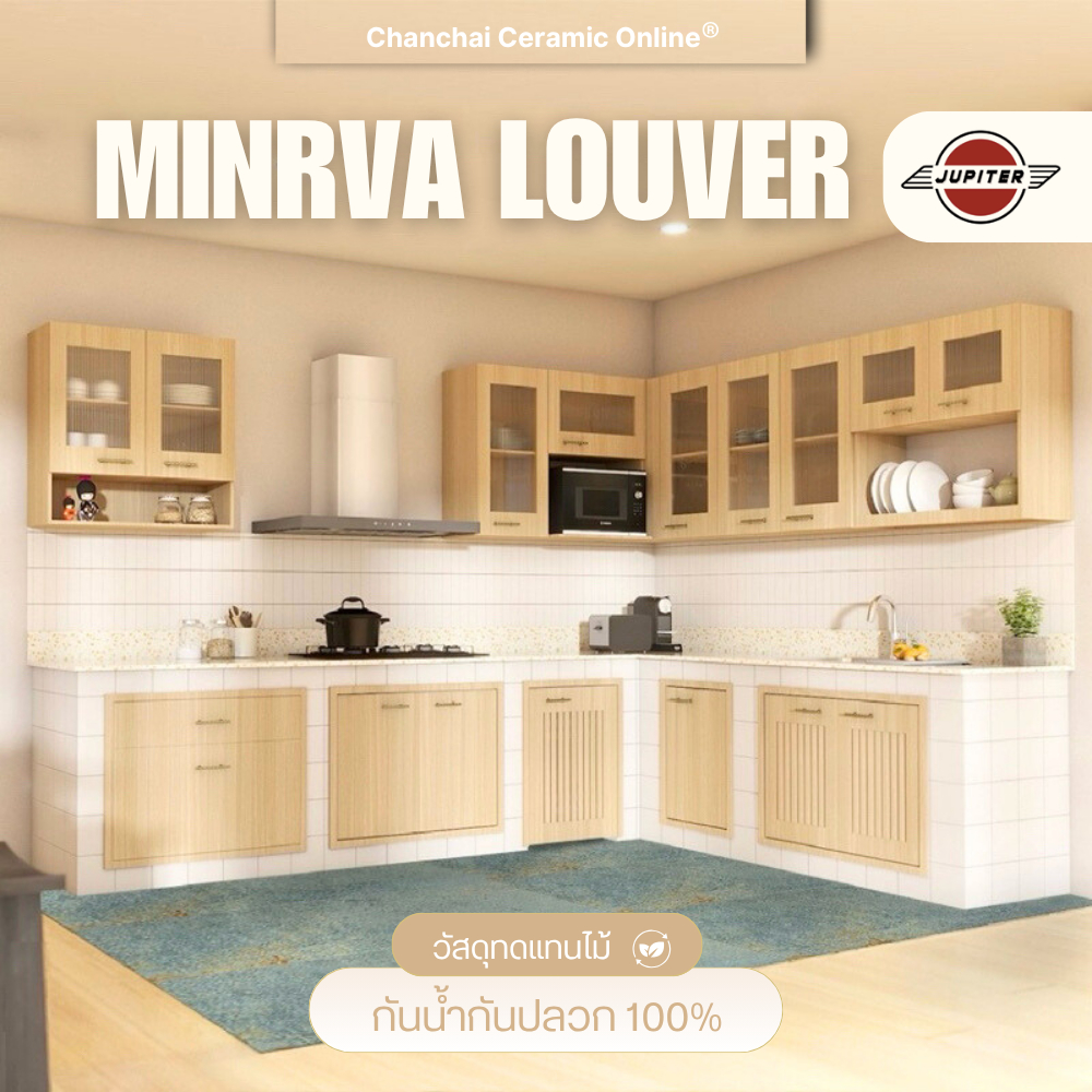 [ จัดส่งฟรี🔥] Jupiter kitchen รุ่น Minerva Louver บานซิงค์ครัวปูน โฮมวูด มิเนอร์ว่า สีน้ำตาล ลายไม้ 